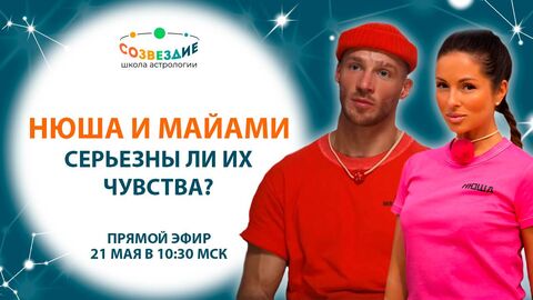 Нюша и Майами у них серьезные чувства? // Шоу "Сокровища императора" 2 сезон // Ушкова Елена