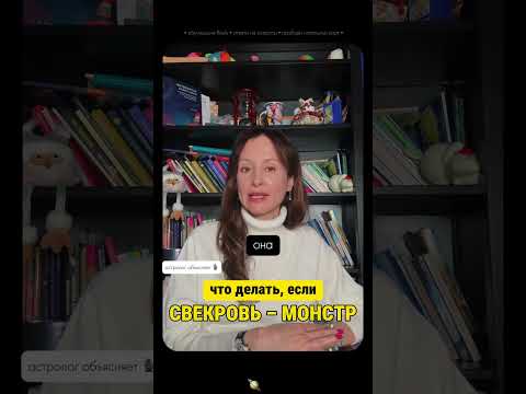 А вы ладите?