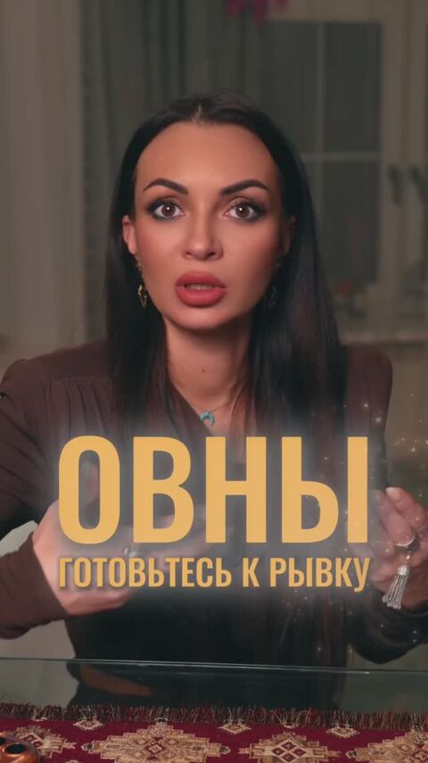 Новый цикл для Овнов