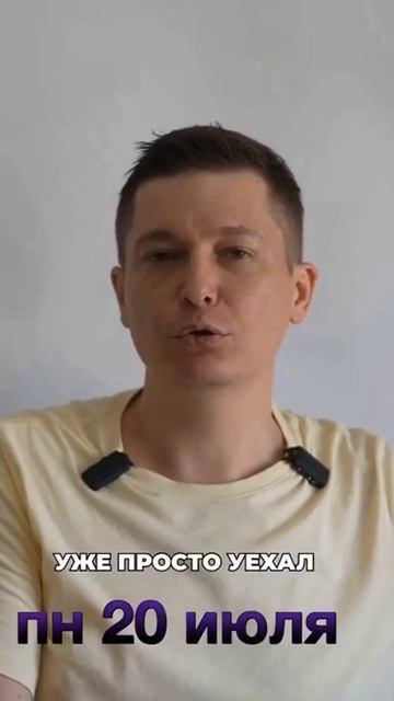 Понедельник 20 июля
