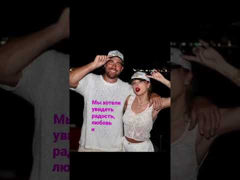 Свадьба Тейлор Свифт