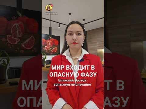 Весна 2026 - МИРОВАЯ ПЕРЕСТРОЙКА в разгаре. #астропрогноз #мирвогне #перемены #будущеемира