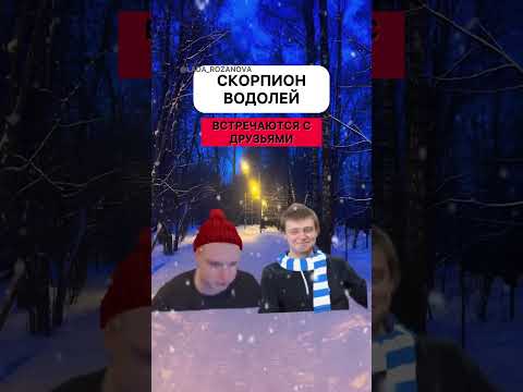 Что делают знаки зодиака в декабре?! #гороскоп #натальная_карта #ржунемогу #юмор #астролог #мем
