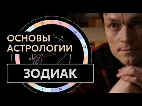 Астрология для начинающих: почему знаков Зодиака именно 12?