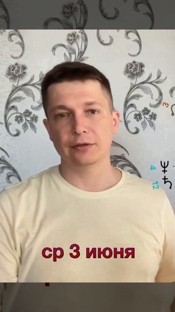 Среда 3 июня
