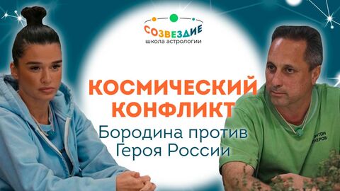 Разлад между Бородиной и Героем России // Сокровища императора 2 сезон // Ушкова Елена