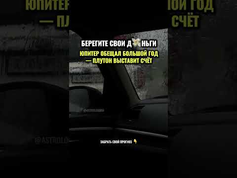 Почему и что будет 👇🏼 #астрология #прогноз