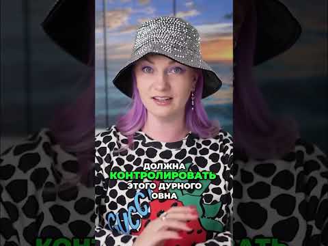 ДЕВА И ОВЕН СОВМЕСТИМЫ?