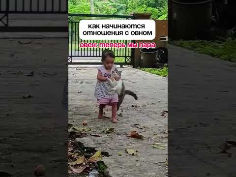 Овен два раза спрашивать не будет: решил, что вы вместе. Этого достаточно.
