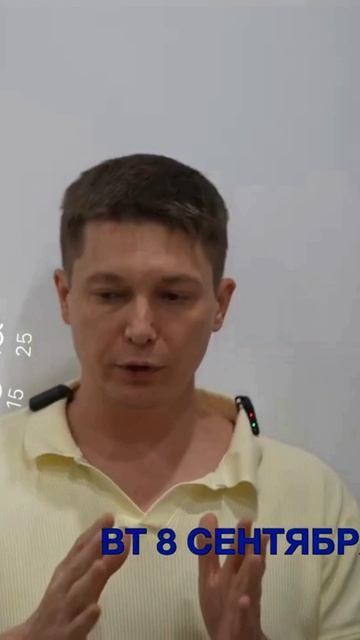 Вторник 8 сентября