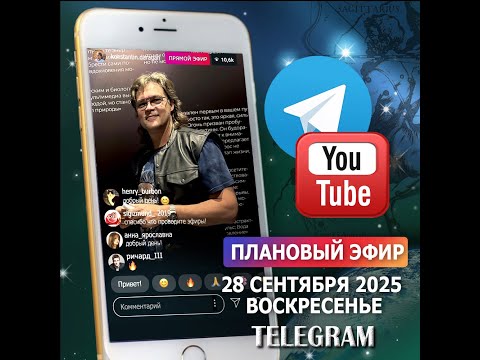 Эфир 28 сентября 2025