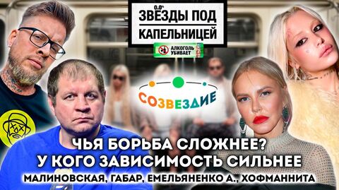 Звезды под капельницей. Серия 3. Малиновская, Габар и другие...