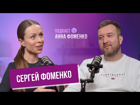 5 простых шагов для повышения энергии и здоровья — подкаст с Сергеем Фоменко