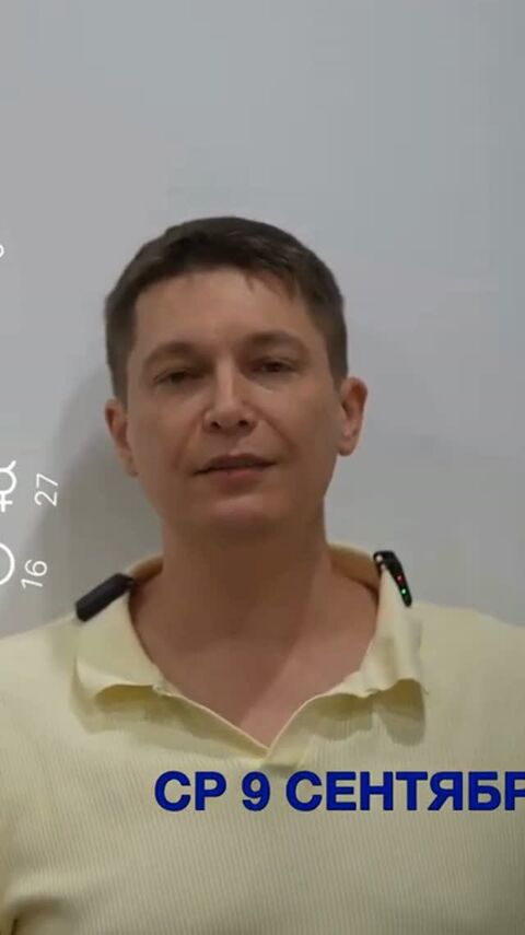 Среда 9 сентября