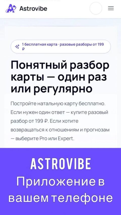 Добавьте Astrovibe на экран телефона