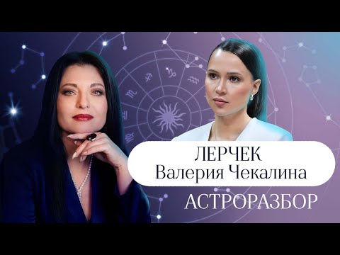ВАЛЕРИЯ ЧЕКАЛИНА