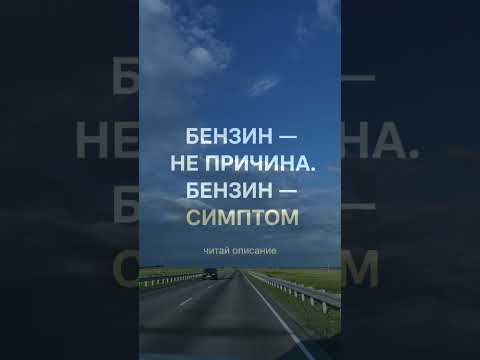 Бензин в рф