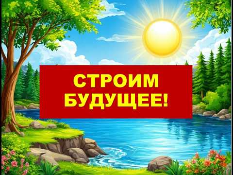 Солнцестояние 21 июня   идем в будущее!