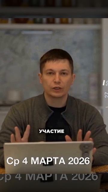 Среда 4 марта