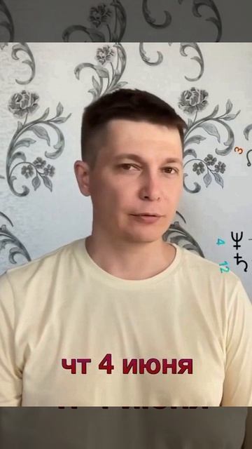 Четверг 4 июня