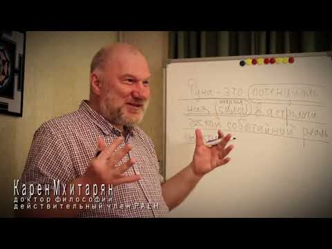 Определение рун и определение знаков зодиака в астрологии. Лекция Карена Мхитаряна.