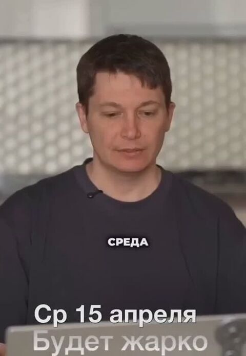 Среда 15 апреля