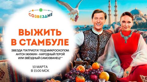 Звёзда "Патриота" под микроскопом: Антон Жижин - народный герой или звёздный самозванец?