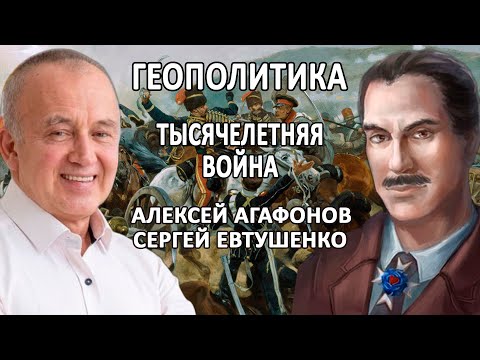 Сергей Евтушенко в гостях у Алексея Агафонова. Устоит ли Иран?