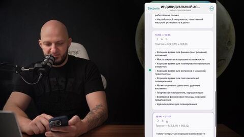 Астрологическое приложение.