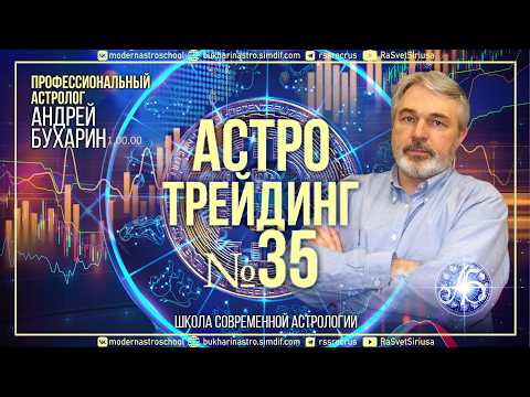 Биткоин на июнь2026  | Астротрейдинг № 35