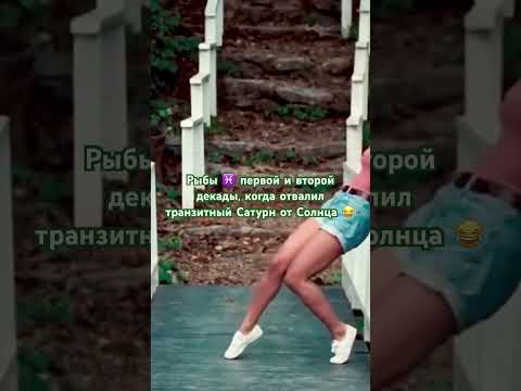 Рыбы, как вы пережили встречу с Сатурном?😱🪐#сатурн #рыбы #астрологи #астроюмор #астрологический