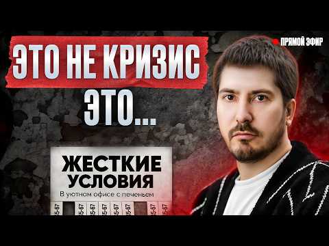 Как ВЫЖИТЬ в России в 2026 в СЛОЖНЫХ экономических условиях? Прямой эфир Павла Андреева