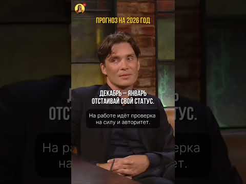 Если ты Овен — смотри прогноз. Прогноз на 2026 год. #астропрогноз #овен #овен2026 #астролог #жизнь