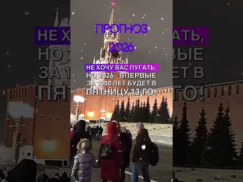 Прогноз на НОВЫЙ ГОД! #юмор #москва #прогноз #астролог #натальная_карта #юмор #мем