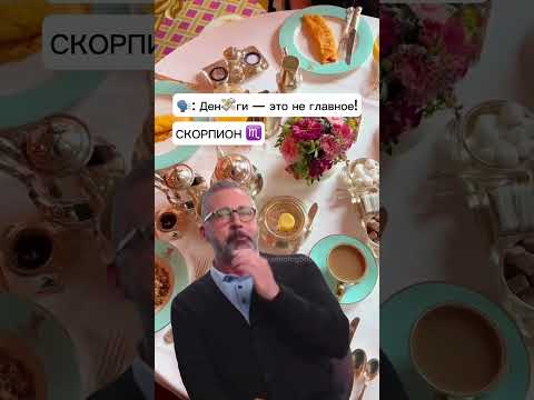 Скорпионы, вы к этому не готовы ⬇️  #астрология #гороскоп