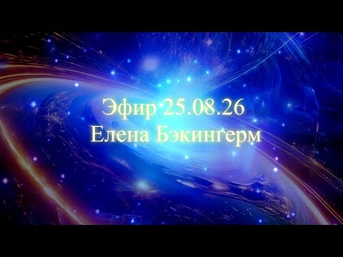 26 августа 2026 г.