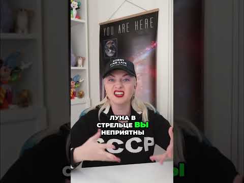 Луна в стрельце или я тут самый умный. Не всем приятно осознавать себя даунами рядом с вами😅