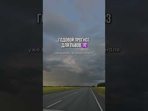Ссылка на прогноз для Львов в описании #астрология #астрологическаяконсультация