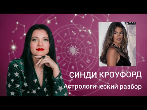 СИНДИ КРОУФОРД И ПРЕСЛИ ГЕРБЕР