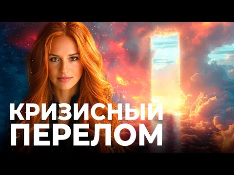 Середина июня 2025: Время кардинальных решений и больших эмоциональных потрясений