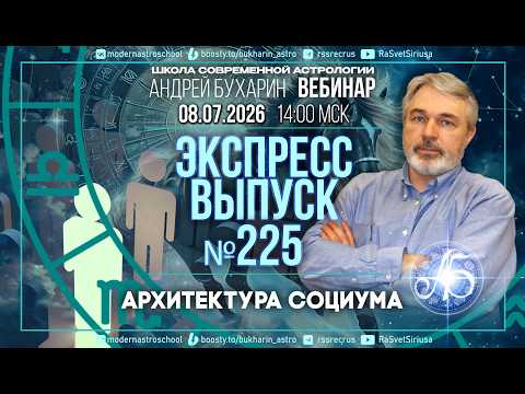 Архитектура социума |  Экспресс выпуск № 225