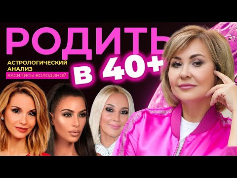 АСТРОЛОГИЯ И РОЖДЕНИЕ ДЕТЕЙ. Ранние и поздние роды