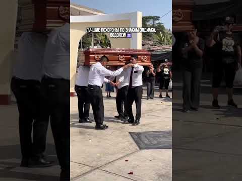 Водолейские похороны! Шутим на Знаками Зодиака! #водолей #смешно #знаки_зодиака #гороскоп #астролог