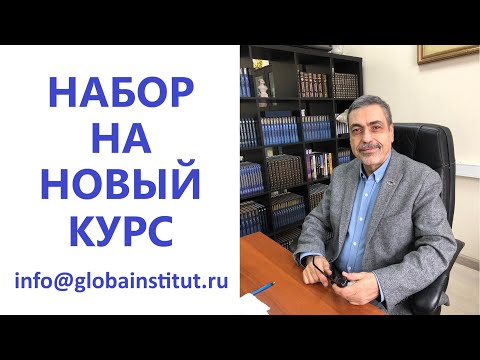 Павел Глоба: набор на новый курс