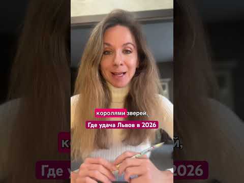 Где удача Львов в 2026