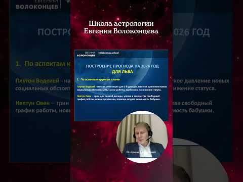 Прогноз для Льва на 2026 год #астропрогноз #лев