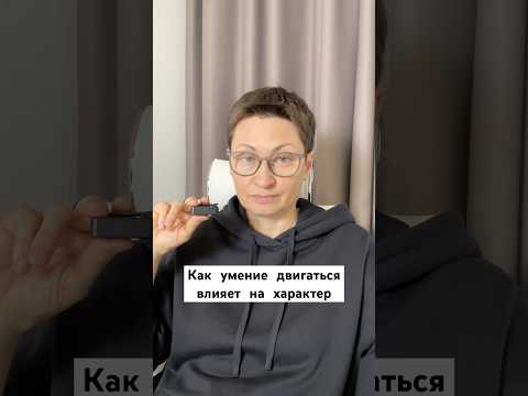 Связь тело/душа, физиология/психика. #просознание #осознанность