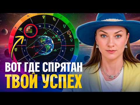 Твое лучшее место работы указано в натальной карте. Узнай за 10 минут!