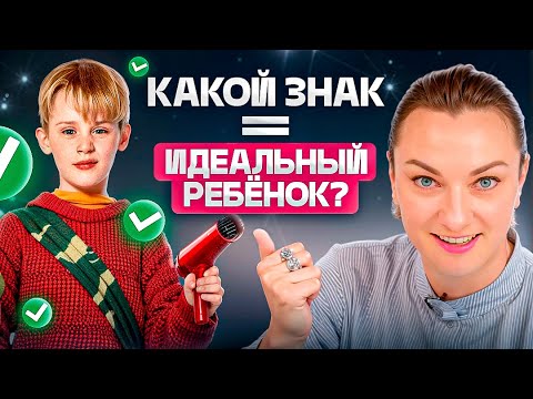 Астролог назвал идеальных детей по знакам зодиака — проверьте, есть ли там ваш