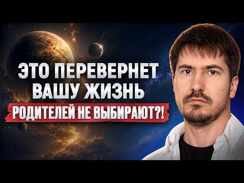 Вы пришли сюда с конкретной ЗАДАЧЕЙ! / Как понять, ЗАЧЕМ вы родились именно в ЭТОЙ семье?